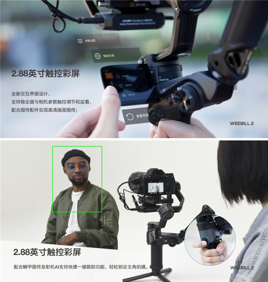 突破邊界，全新設(shè)計(jì)！智云WEEBILL 2正式發(fā)布