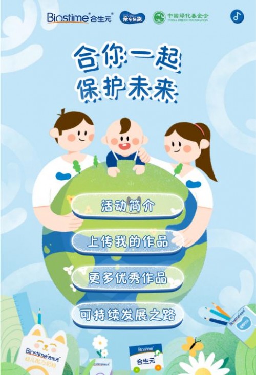 合生元第八季親親快跑?？谡鹃_跑  提升民眾公益意識