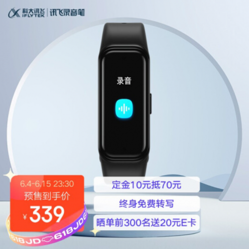 618必買 訊飛腕式錄音筆R1百元價格千元體驗