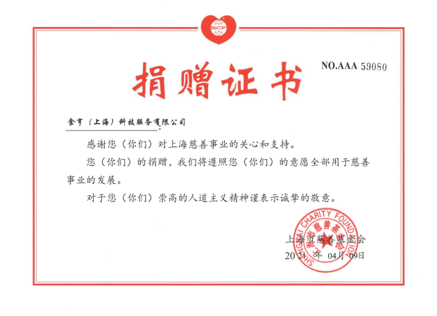連續(xù)4年深耕公益，食亨彰顯標(biāo)桿企業(yè)責(zé)任