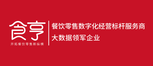 連續(xù)4年深耕公益，食亨彰顯標(biāo)桿企業(yè)責(zé)任