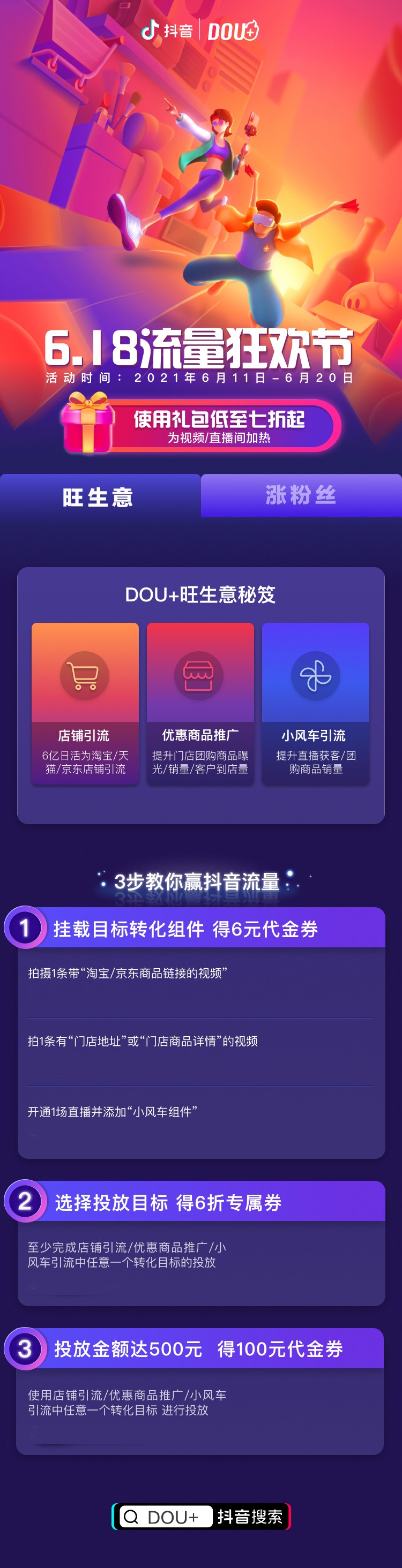 DOU+“6.18流量狂歡節(jié)”上線，聚焦本地、直播、電商引流為好生意加熱