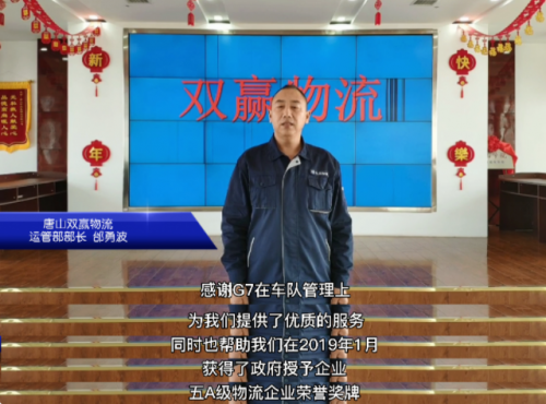 G7安全管家｜為鋼物流企業(yè)注入新動力，安全運營雙提升