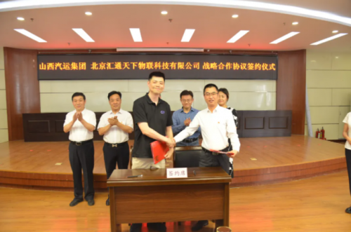 G7物聯(lián)與山西汽運(yùn)集團(tuán)達(dá)成戰(zhàn)略合作，共建山西省智慧物流大通道