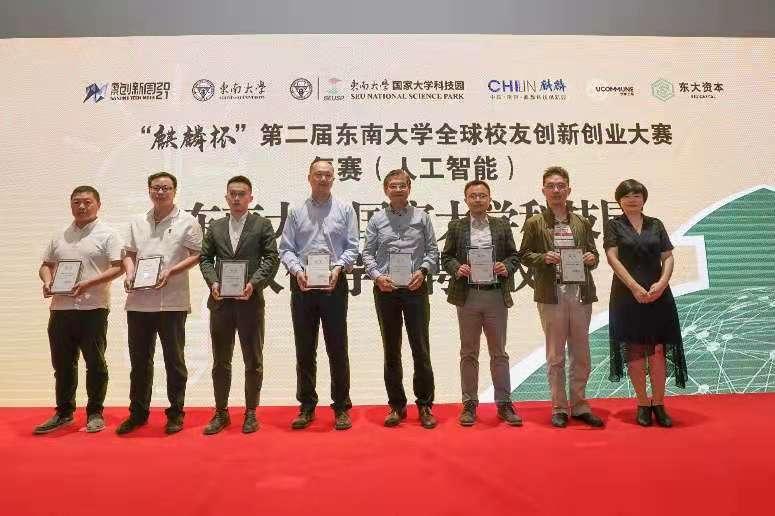 聚焦2021南京創(chuàng)新周，第二屆東南大學全球校友創(chuàng)新創(chuàng)業(yè)大賽復賽開賽