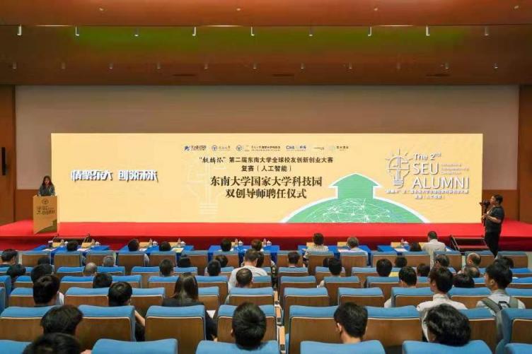 聚焦2021南京創(chuàng)新周，第二屆東南大學全球校友創(chuàng)新創(chuàng)業(yè)大賽復賽開賽
