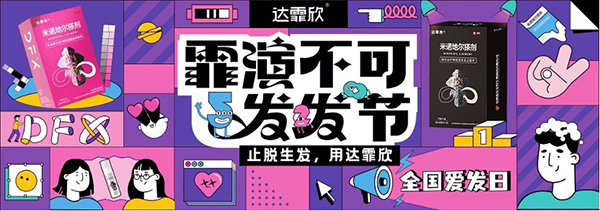 流量就是先機(jī)，如何實(shí)現(xiàn)品牌高曝光？達(dá)霏欣的創(chuàng)意營(yíng)銷值得借鑒