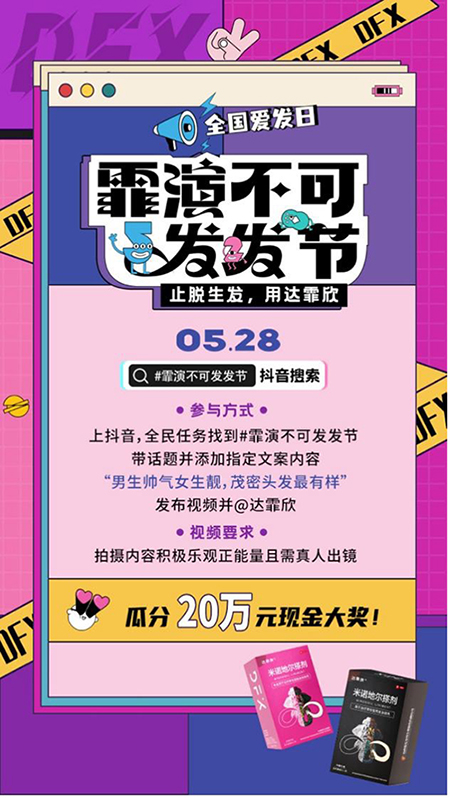 流量就是先機(jī)，如何實(shí)現(xiàn)品牌高曝光？達(dá)霏欣的創(chuàng)意營(yíng)銷值得借鑒