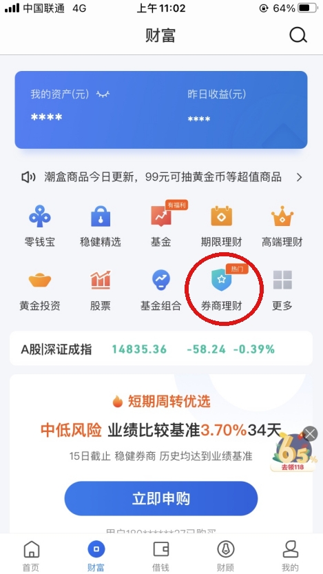 蘇寧金融聯(lián)合中信、光大、國(guó)泰君安等上線券商理財(cái)專區(qū)