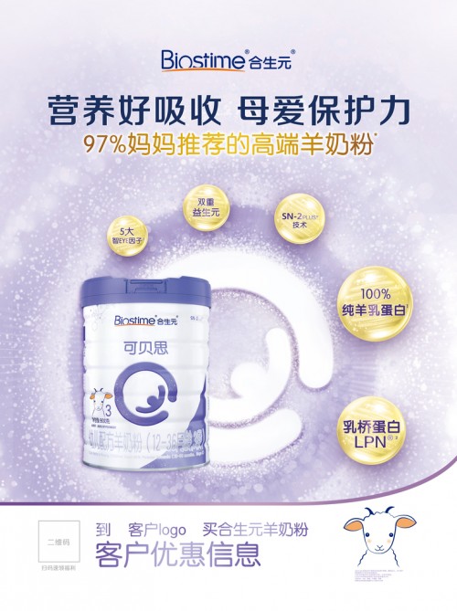 可貝思羊奶粉驚現(xiàn)育兒亮點(diǎn)？營(yíng)養(yǎng)好吸收才是王道