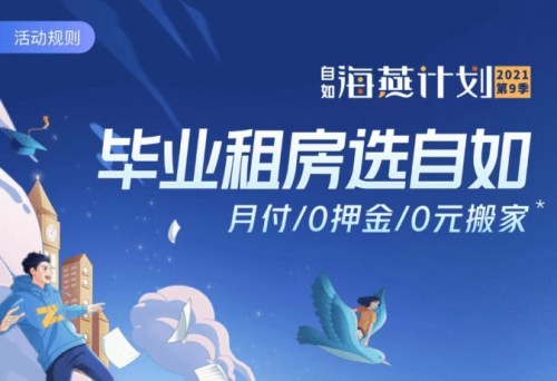 杭州自如高顏值真房源，讓租客對租房有更多想象