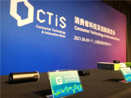 無限靜享，全面芯聲！ 炬芯出席 2021 CTIS展會暨亞洲藍(lán)牙耳機(jī)大會