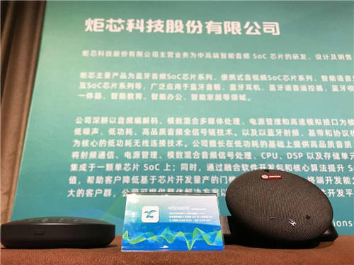 無限靜享，全面芯聲！ 炬芯出席 2021 CTIS展會暨亞洲藍(lán)牙耳機(jī)大會