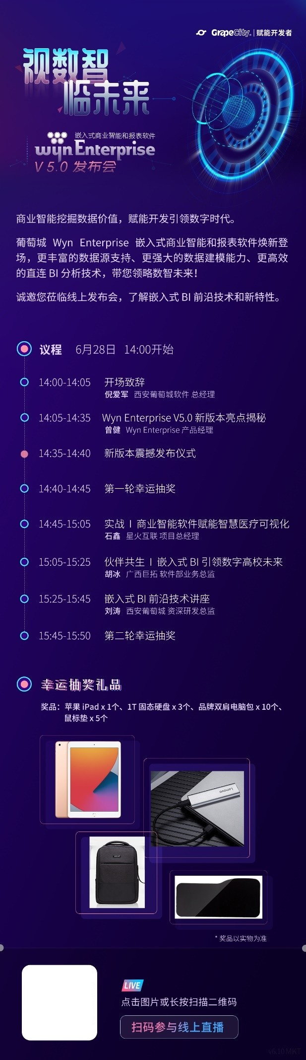 視數(shù)智·臨未來｜Wyn Enterprise V5.0發(fā)布會，洞見BI未來無盡可能