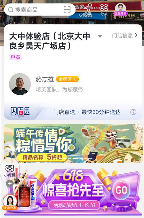 上線下“陸空”聯(lián)合作戰(zhàn) 真快樂雙平臺(tái)助力娛樂化突圍