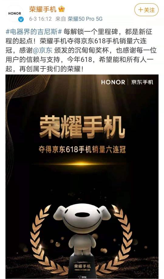 從勇奪銷冠到斬獲“里程碑”獎(jiǎng)杯，榮耀在京東618佳績連連