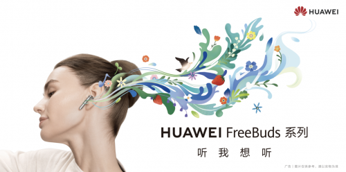 解暑小妙招，華為FreeBuds 4帶你“靜”享“輕”涼夏日