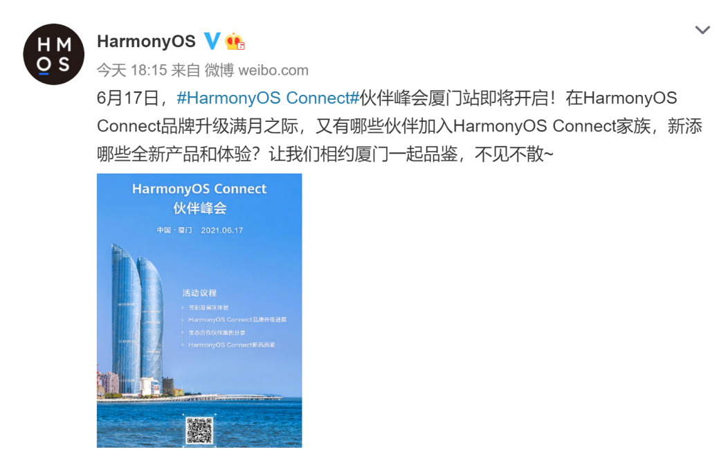 相約廈門！HarmonyOS Connect伙伴峰會將于6月17日舉辦