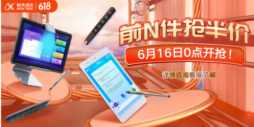 離618收官還剩6天，去年斬獲22冠的科大訊飛表現(xiàn)如何？