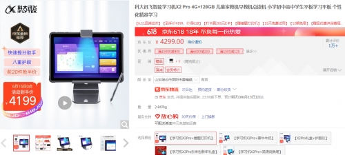 離618收官還剩6天，去年斬獲22冠的科大訊飛表現(xiàn)如何？