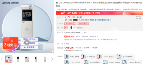 618好物推薦：科大訊飛智能錄音筆SR101，好用不貴學(xué)生首選