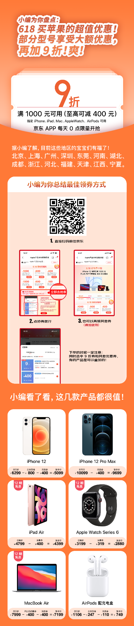 這波降價猝不及防，iPhone 12京東618低至5099元