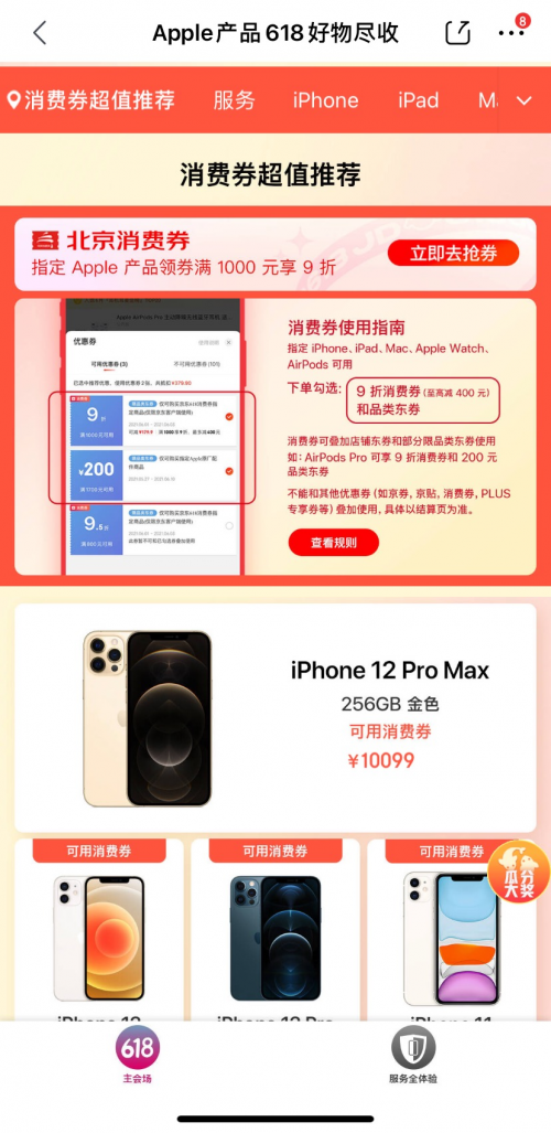 這波降價猝不及防，iPhone 12京東618低至5099元
