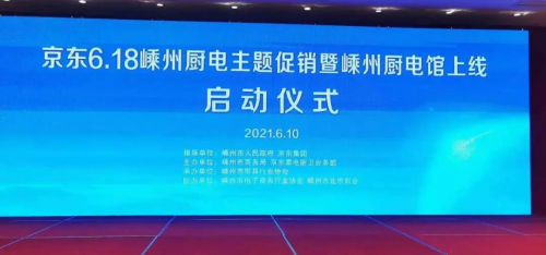 助推行業(yè)發(fā)展，金帝集成灶實(shí)力入選“嵊州廚具產(chǎn)業(yè)與京東戰(zhàn)略合作企業(yè)名單”