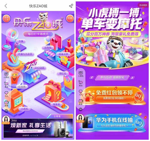 618歡樂ZAO起來 “真快樂”品質(zhì)好物低價購