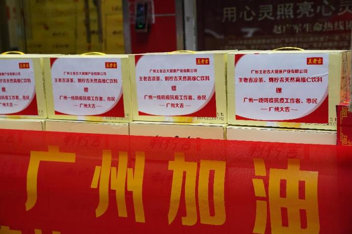 為防疫一線助力！王老吉支援趙廣軍志愿服務(wù)隊