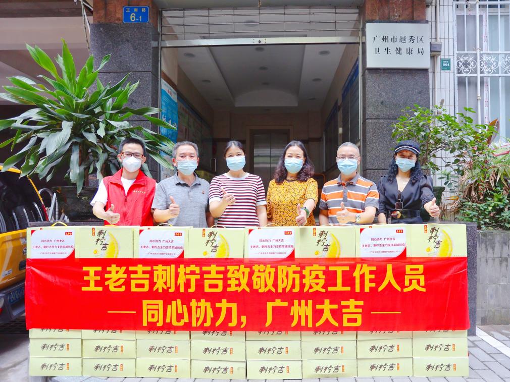 為防疫一線助力！王老吉支援趙廣軍志愿服務(wù)隊