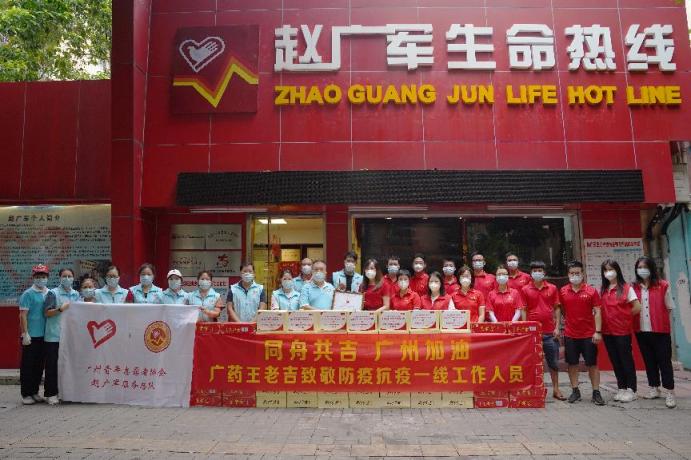 為防疫一線助力！王老吉支援趙廣軍志愿服務(wù)隊