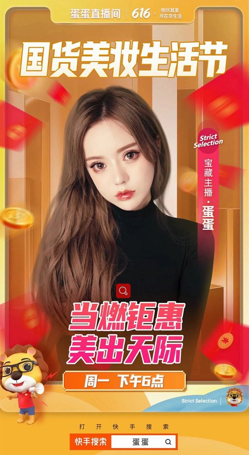 6月14日蛋蛋國(guó)貨美妝生活節(jié)鉅惠開場(chǎng)，眾多國(guó)貨品牌帶來驚喜折扣