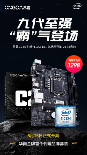 昂霸C246主板+全新英特爾E-2124處理器，i3i5缺貨優(yōu)選替代方案來(lái)了!