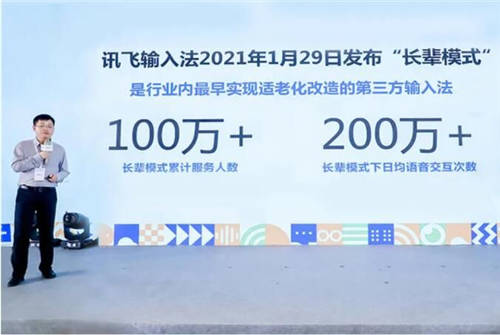 不識(shí)字、看不清字也能發(fā)消息？訊飛輸入法用AI技術(shù)滿足長輩需求