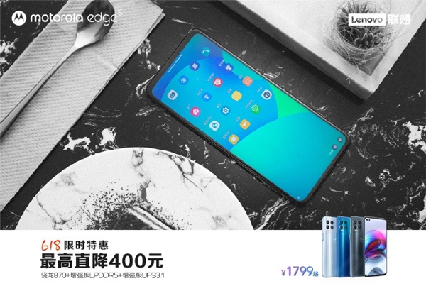 距離618只剩3天，剁手正合適，moto edge s越級(jí)旗艦不到2000元！
