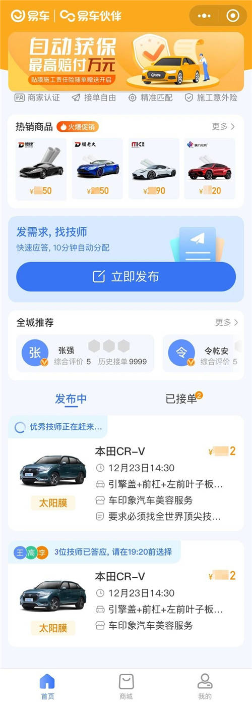 易車推出“易車伙伴技師平臺(tái)”，助力汽車后市場(chǎng)數(shù)字化、網(wǎng)聯(lián)化升級(jí)