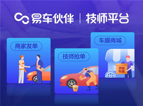 易車推出“易車伙伴技師平臺(tái)”，助力汽車后市場(chǎng)數(shù)字化、網(wǎng)聯(lián)化升級(jí)