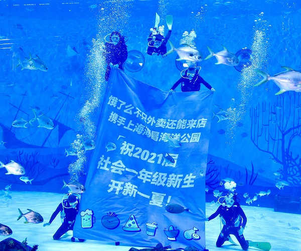 真·海底·畢業(yè)聚會！餓了么畢業(yè)大禮到了，來把握一生一次的夏天！