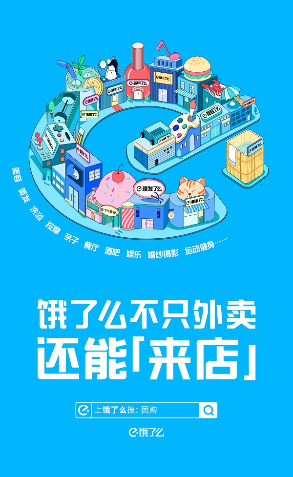 真·海底·畢業(yè)聚會！餓了么畢業(yè)大禮到了，來把握一生一次的夏天！