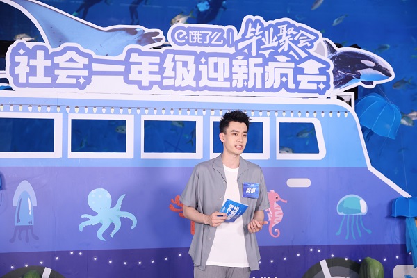 真·海底·畢業(yè)聚會！餓了么畢業(yè)大禮到了，來把握一生一次的夏天！
