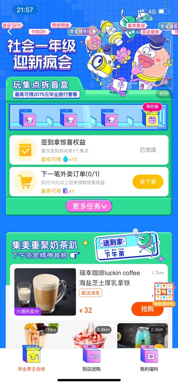 真·海底·畢業(yè)聚會！餓了么畢業(yè)大禮到了，來把握一生一次的夏天！