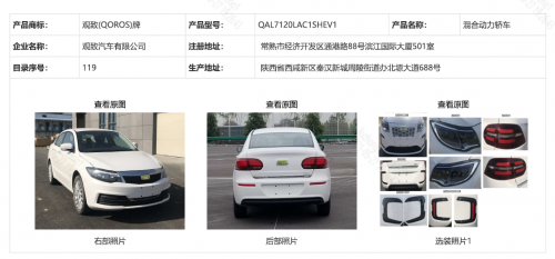 汽車電驅(qū)化之路上，寶能汽車觀致REV3以“融合動(dòng)力”強(qiáng)勢(shì)應(yīng)援