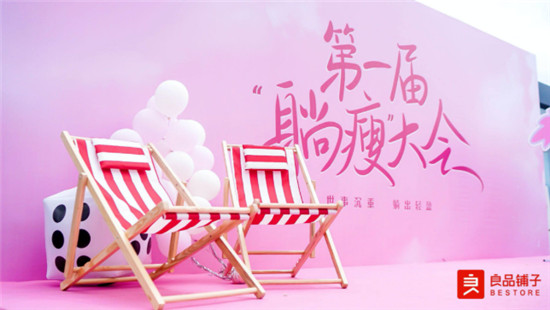 陪跑7億人健康飲食，良品鋪?zhàn)討{什么敢打頭陣？