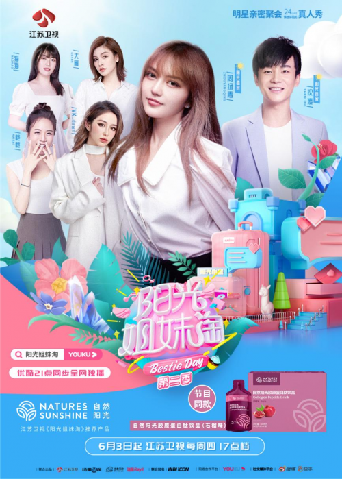 《陽光姐妹淘2》開播，節(jié)目同款自然陽光膠原蛋白肽飲品爆火
