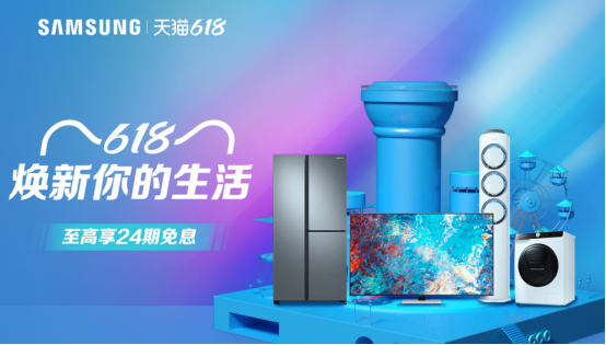 三星電視福利再加碼，天貓618活動再升級，約嗎？