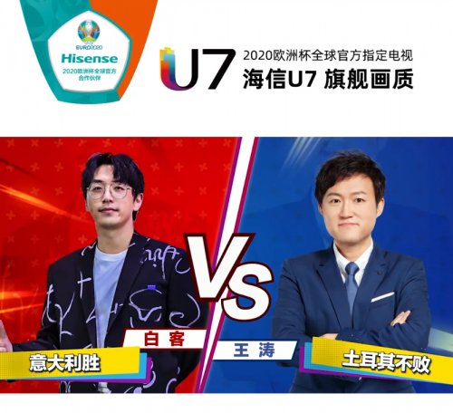 歐洲杯首戰(zhàn)，“海信U7”與球迷共狂歡