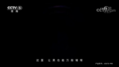 歐洲杯頂級(jí)贊助商海信為什么敢投“黑屏”廣告？