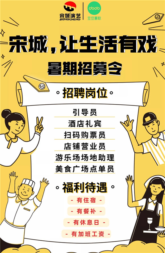 豆豆兼職｜高考結(jié)束干點啥？親身體驗宋朝繁華的市井生活！