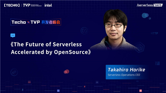 創(chuàng)下國(guó)內(nèi) Serverless 峰會(huì)新記錄！第二屆 Techo TVP 開發(fā)者峰會(huì)閃耀北京